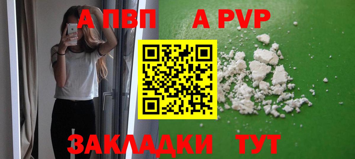 А ПВП Соль  A-PVP СК  Alfa_PVP кристаллы  Вход с VPN  Можайск 