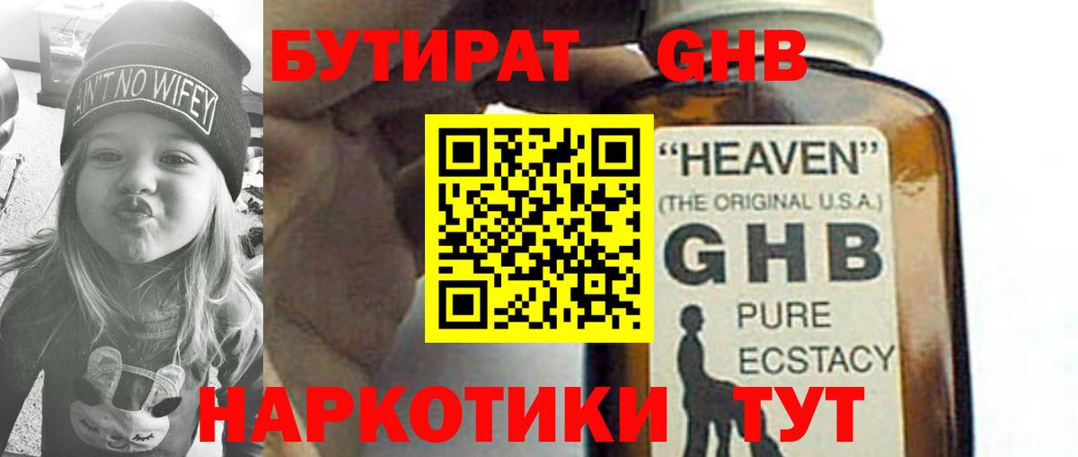 БУТИРАТ Butirat Можайск
