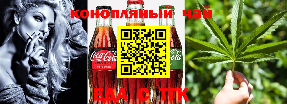Печенье с ТГК конопля Можайск