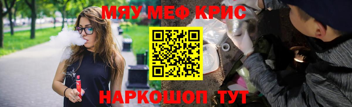 Мефедрон Можайск