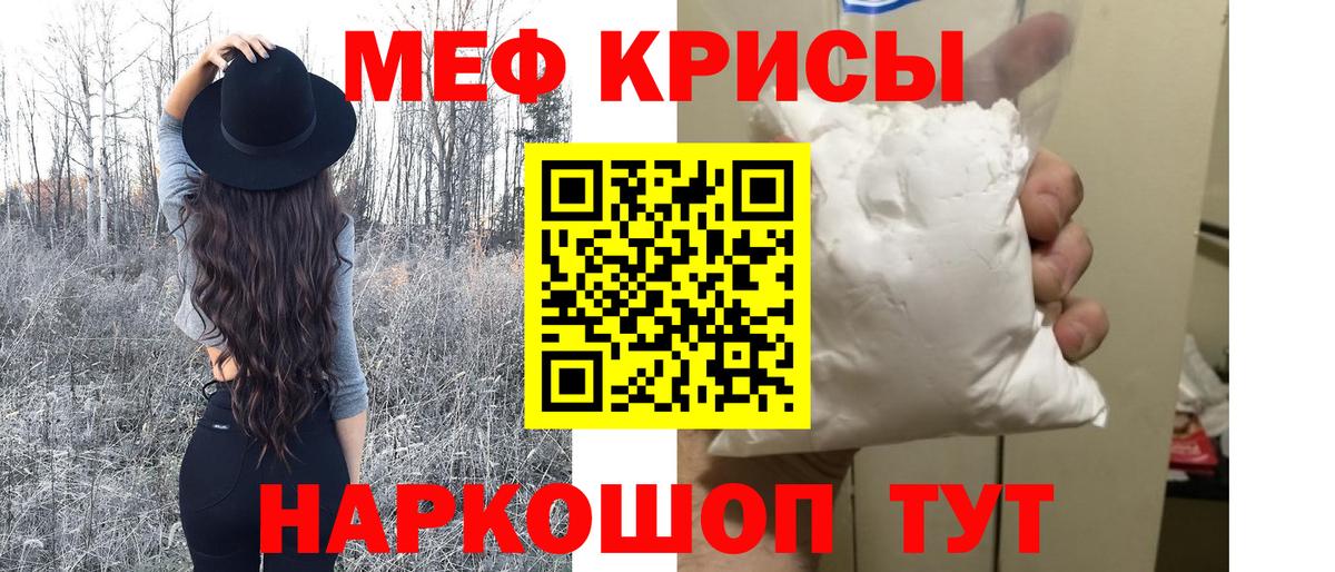МЯУ-МЯУ мяу мяу  Вход с VPN  Можайск  omg ТОР  МЕФ мука  Меф 