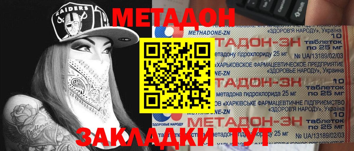 МЕТАДОН белоснежный  Вход с VPN  Можайск  Метадон кристалл 