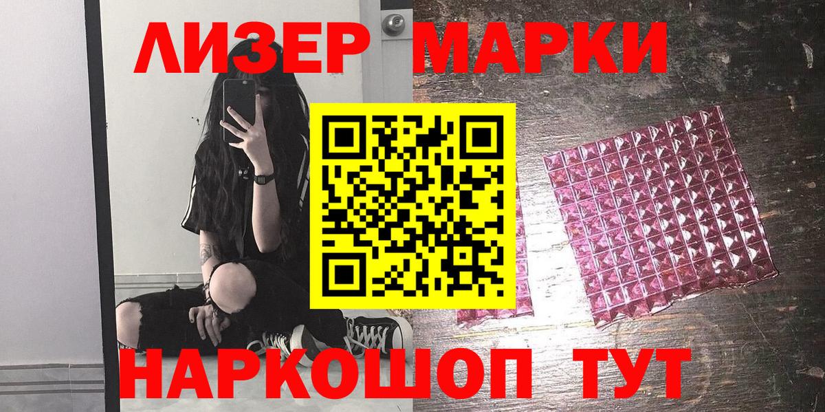 Марки 25I-NBOMe 1500мкг Можайск
